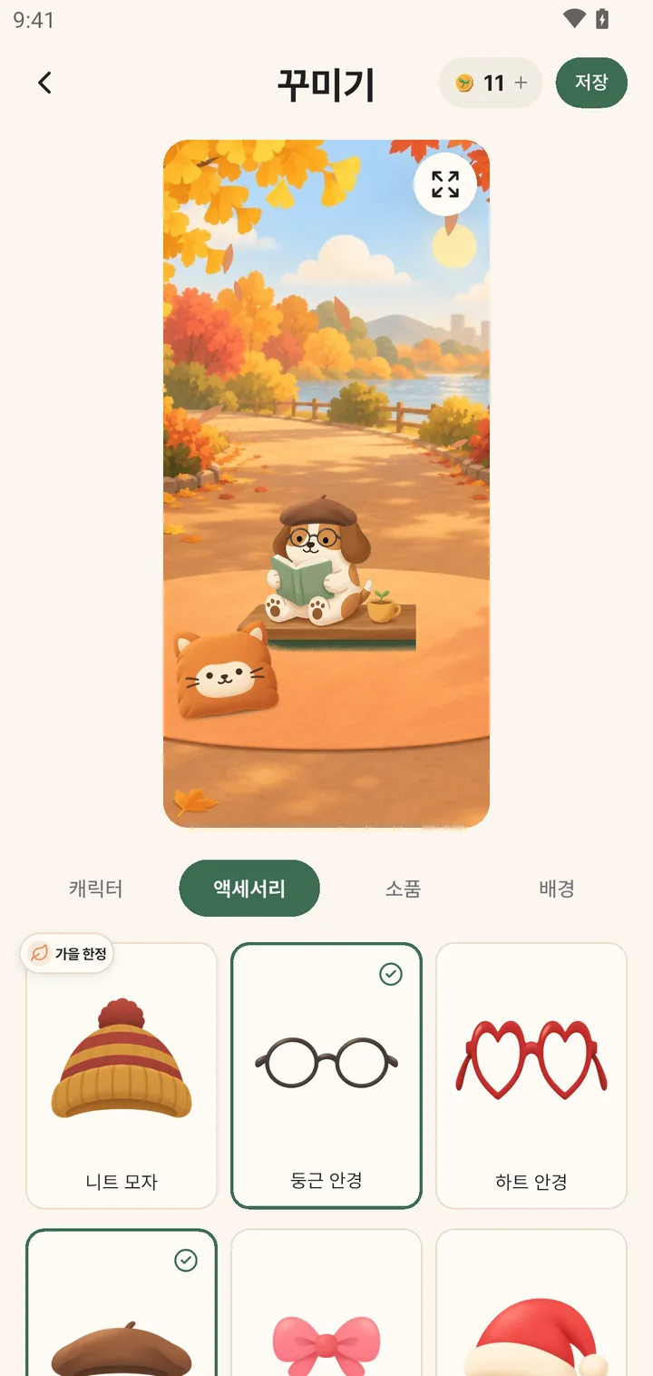 모자와 안경 같은 액세서리를 고르는 꾸미기 화면