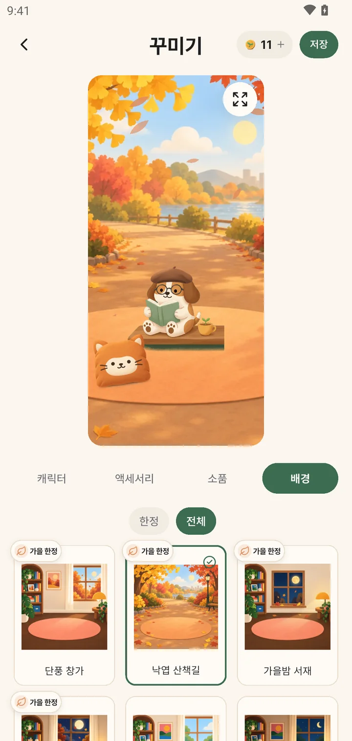 타이머 배경을 고르는 꾸미기 화면