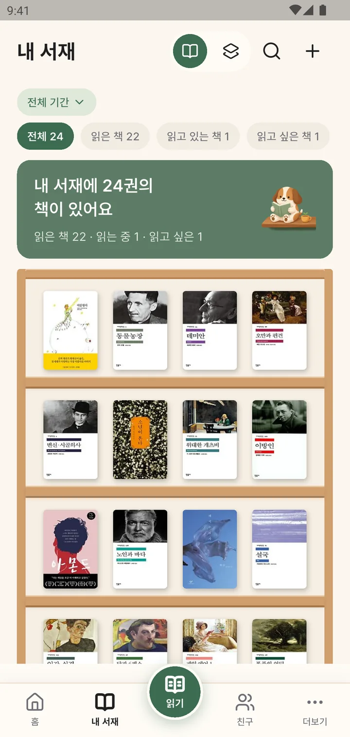 책이 꽂힌 내 서재 화면