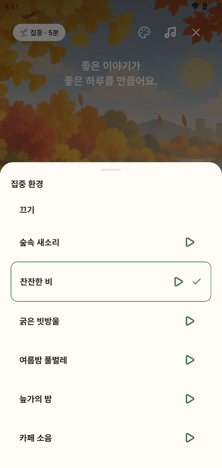 읽는 동안 들을 소리를 고르는 화면