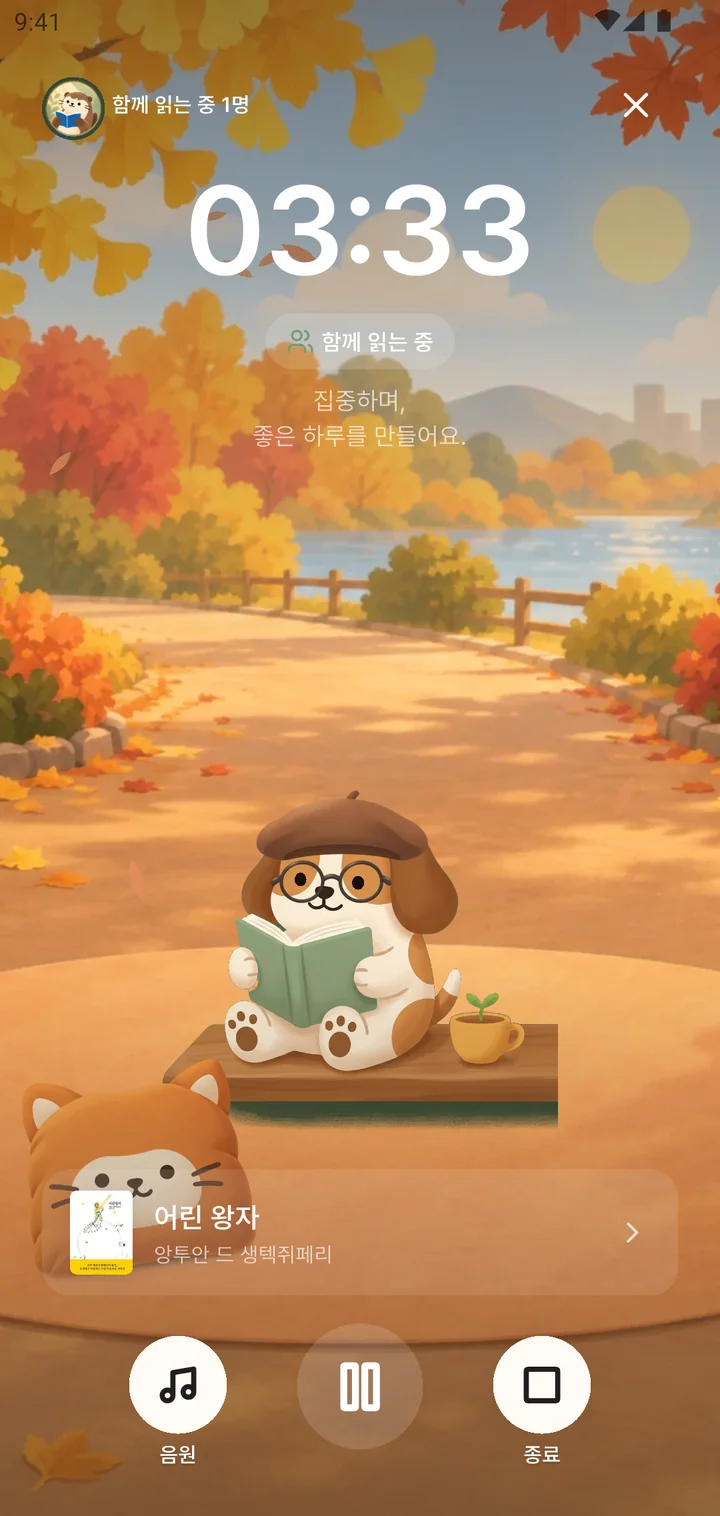 함께 읽는 친구가 표시된 타이머 화면