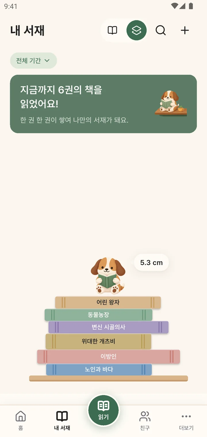 완독한 책이 쌓인 책탑 화면